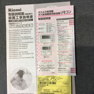 ガスふろ給湯器+リモコンセット　2020年製　中古