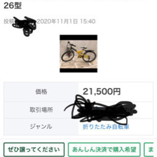 【ネット決済】レゴリス　マウンテンバイク　折り畳み自転車　26型