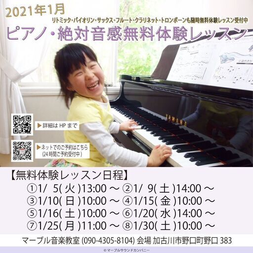 ピアノ 絶対音感無料体験レッスン マーブル音楽教室 加古川のピアノの生徒募集 教室 スクールの広告掲示板 ジモティー