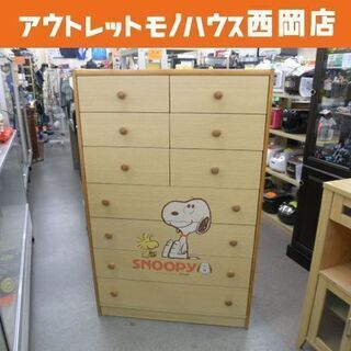 値下げ！ レトロ スヌーピー タンス 木製 7段 幅870×奥行...