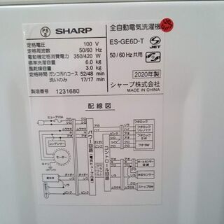 シャープ 6kg 洗濯機 ES-GE6D-T 2020年製【店頭ご来店購入限定】