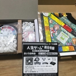 人生ゲーム令和版