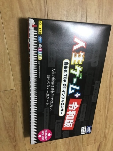 人生ゲーム令和版