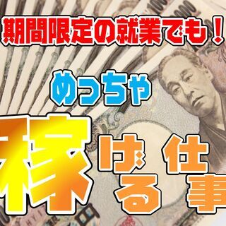 【出稼ぎ歓迎】☆とにかく稼ぎたい方はココ☆【半年で100万貯金目...