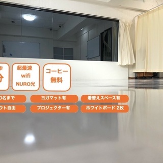 ⭐️駅1分⭐️壁一面ミラー⭐️ダンスやトレーニングに最適なフリー...