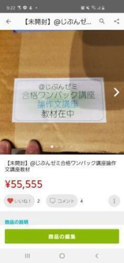 【未開封】@じぶんゼミ合格ワンパック講座論作文講座教材