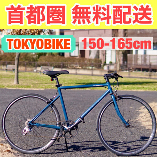 新年の贈り物 首都圏無料配送⭐️格安⭐ 150-165cm S 9s SPORT TOKYOBIKE クロスバイク