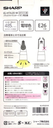 【未使用】シャープ イオン発生機 プラズマクラスター搭載