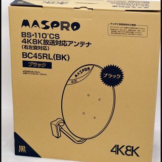 未使用 マスプロ BC45RL (BK) BS・110°CS 4...