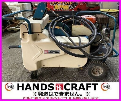 丸山 MS330CNA 自走式動力噴霧器 ガソリンエンジン 4.3馬力