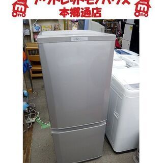 MITSUBISHI 三菱 MR-P15A-S 2017年製 146L 冷蔵庫