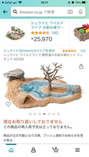 シュライヒ Schleich ワイルドライフ 動物達の水飲み場セット フィギュア せな 国領のフィギュアの中古あげます 譲ります ジモティーで不用品の処分