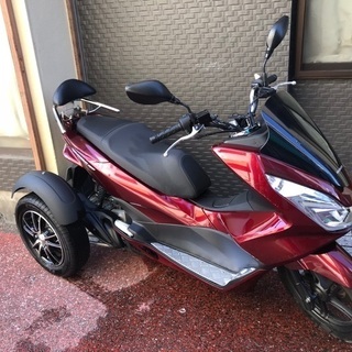 【ネット決済】PCX 150 トライク