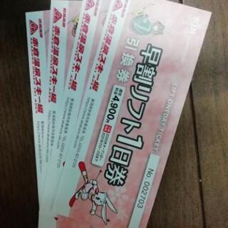 赤倉温泉スキー場 リフト券4枚セット