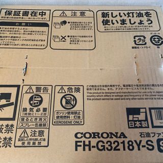 CORONA 最も安い コロナ 石油ファンヒーター 新品未開封 