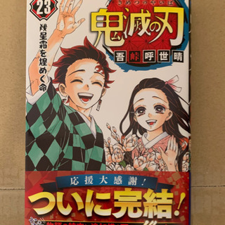 【新品】鬼滅の刃 全巻　零巻〜23巻