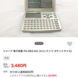 シャープ 電子辞書 PA-660-NX (4コンテンツ ポケット...