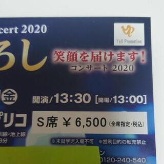 【ネット決済】12月21日　三山ひろしコンサートチケット！　
