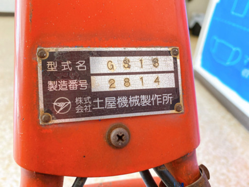 土屋機械製作所 芝刈り機 型式名 GS18 売り切り価格