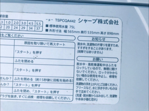 ✨高年式✨22番 SHARP✨全自動電気洗濯機✨ES-GE55P-A‼️