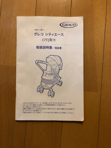 グレコシティエース 藤原亜希子 針中野のベビー用品 ベビーカー バギー の中古あげます 譲ります ジモティーで不用品の処分