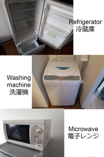一人暮らし家電セット,冷蔵庫、洗濯機、電子レンジ