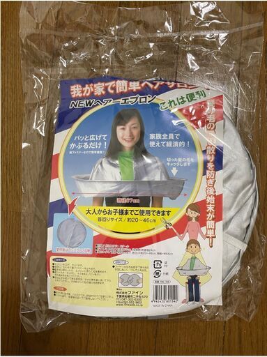 ヘアーエプロン散髪ケープ 窪田 裕之 品川の生活雑貨の中古あげます 譲ります ジモティーで不用品の処分 ヘアーエプロン散髪ケープ 窪田 裕之 品川の生活雑貨の中古あげます 譲ります ジモティーで不用品の処分