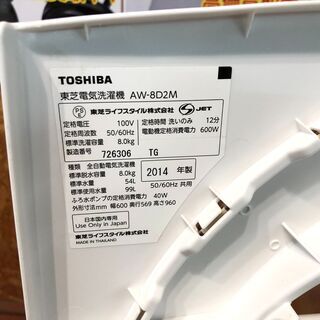 管理KRS278】TOSHIBA 2014年 AW-8D2M 8.0kg 洗濯機 【公式通販】