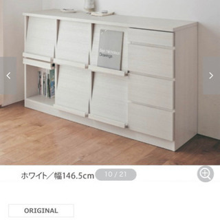 値下げ中】ベルメゾン キャビネット お得 美品 幅146 - 収納家具