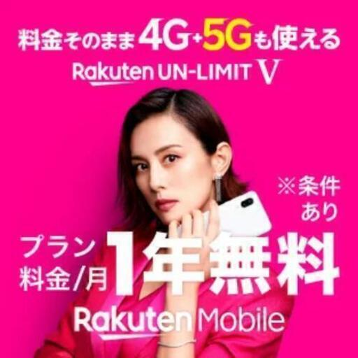 楽天モバイル楽天回線エリア 圏外 圏内情報 情報交換 コメント歓迎 Udn 尾張一宮の教えての助け合い ジモティー