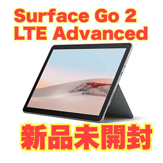 新品 Surface Go 2 LTE Advancedプラチナ