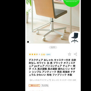 【ネット決済】☆本日12月20日迄出品❗️おまけあり☆ 調整可能椅子