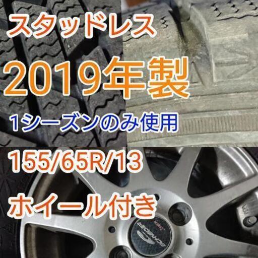 1月9日まで最終値下げ!! 2019年製1シーズンのみ着用 スタッドレス  