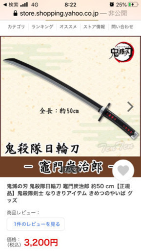 鬼滅の刃 竈門炭治郎の日輪刀 0371たっくん 三河鹿島のおもちゃの中古あげます 譲ります ジモティーで不用品の処分