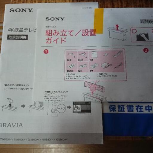 【取引中】SONY BRAVIA 2020年製 43型4K液晶テレビ KJ-43X8000H