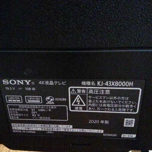 ２セット以上購入で、おまけ１本 SONY KJ-43X8000H BLACK 2020年製