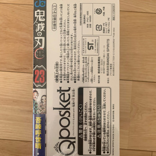 定価以下！爆安　鬼滅の刃　23巻　フィギュア付き　5冊　