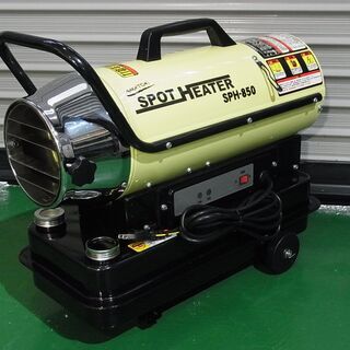 スポットヒーター(ジェットヒーター) ☆メーカー保証5ヵ月あり