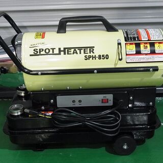 スポットヒーター(ジェットヒーター) ☆メーカー保証5ヵ月あり