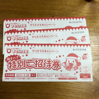 １枚200円　おもちゃ王国入場券　