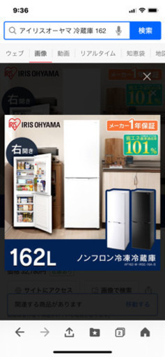 アイリスオーヤマ冷蔵庫162L