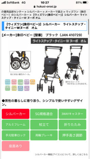 介護用品