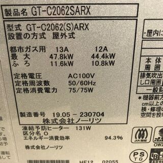 ★ 2019年製★ノーリツ給湯器★都市ガス★リモコン付き★下見歓迎です★