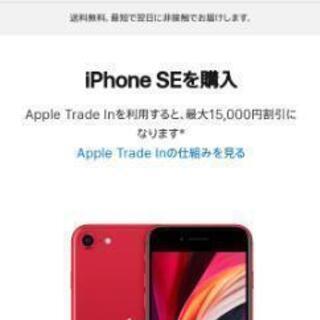 【新品未使用】SoftBank iPhone SE 2 64GB...