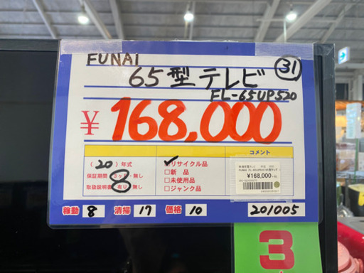 フナイ FL-65UP520 65型テレビ 20年製 | www.mclegal.info