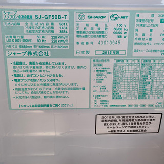 キッチン家電 SHARP 冷蔵庫 2015年製 5ドア 美品 501ℓ