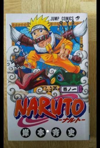 Naruto ナルト 漫画 1 2 8巻 Aibon 大倉山のマンガ コミック アニメの中古あげます 譲ります ジモティーで不用品の処分