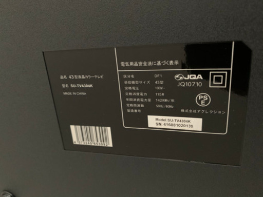 43型のテレビお譲りします