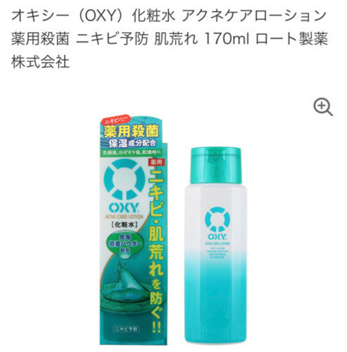 Oxyアクネケアローション Ku 狭山の家具の中古あげます 譲ります ジモティーで不用品の処分 Oxyアクネケアローション Ku 狭山の家具の中古あげます 譲ります ジモティーで不用品の処分