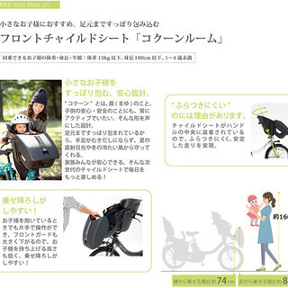 ヤマハ PAS Kiss mini un 専用 チャイルドシート コクーンルーム | w2
